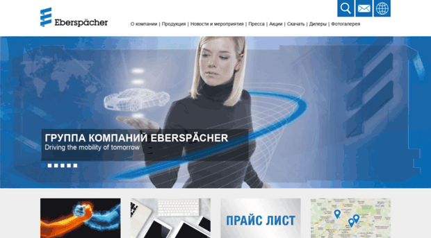 eberspaecher.ru