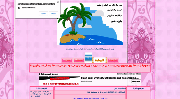 ebnelwaleed.ahlamontada.com