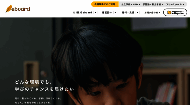 eboard.jp - 映像授業とデジタルドリルで学べるICT教材eboard（イー... - Eboard