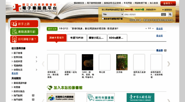ebook.nlpi.edu.tw
