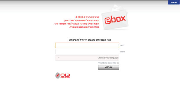 ebox.co.il