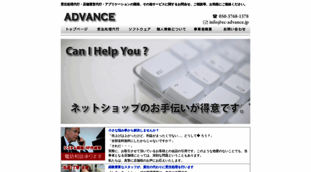 ec-advance.jp