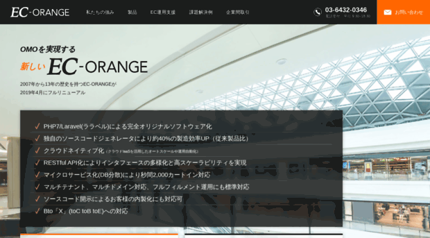 ec-cube.ec-orange.jp