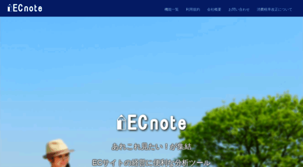 ec-note.jp