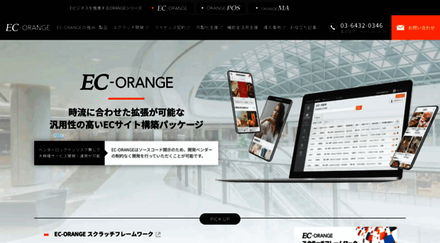 ec-orange.jp
