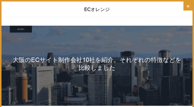 ec-orange2.jp