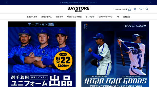 ec.baystars.co.jp