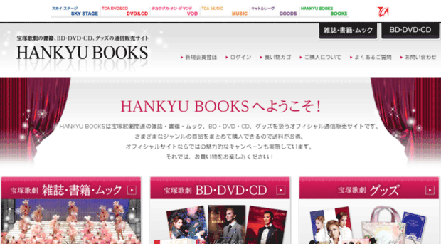 ec.hankyu-com.co.jp