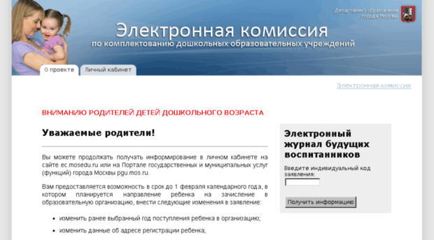 Комиссии по комплектованию образовательных учреждений. Электронная комиссия. АИС комплектование ДОУ.