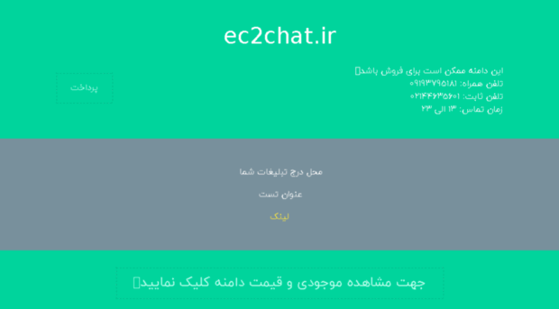 ec2chat.ir