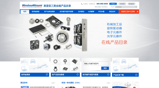 ecatalog.minebea.com.cn