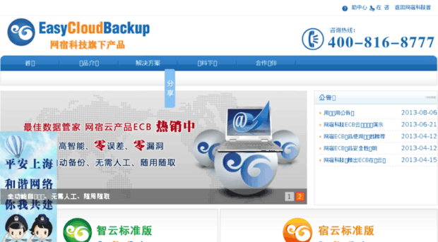ecb.chinanetcenter.com