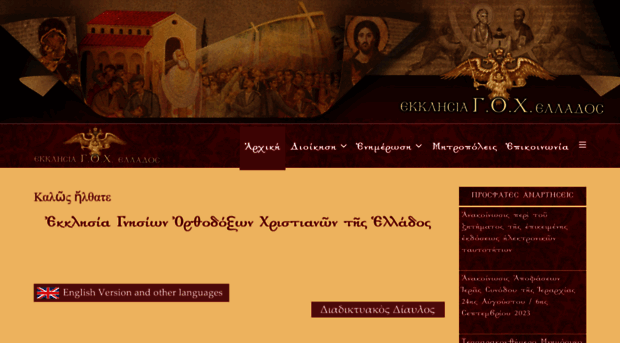 ecclesiagoc.gr