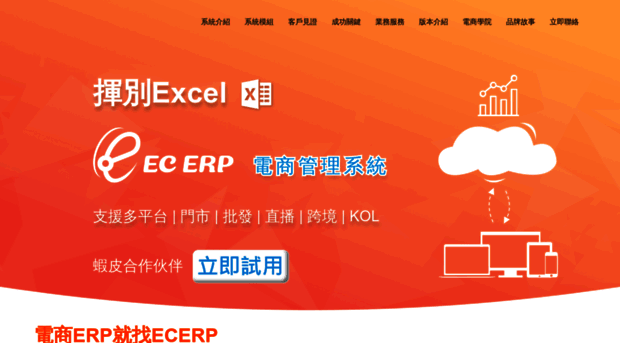 ecerp.com.tw