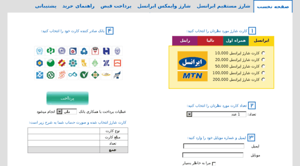 echarge-irancell.ir