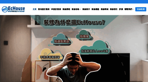 echouse.com.hk