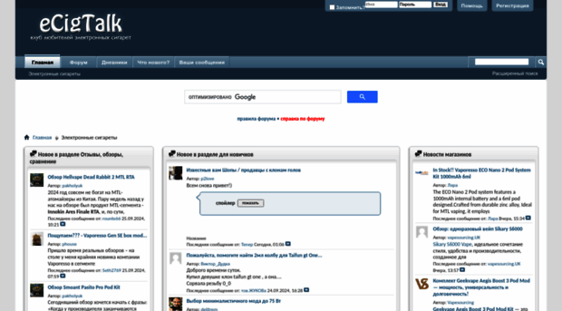 ecigtalk.ru