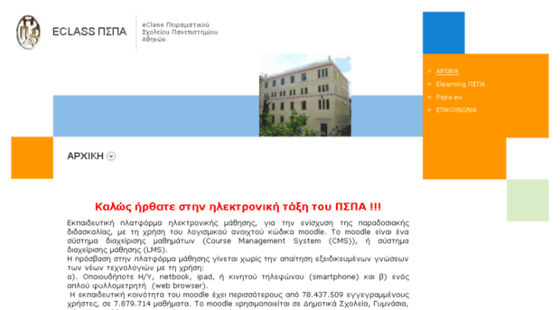 eclass-pspa.gr