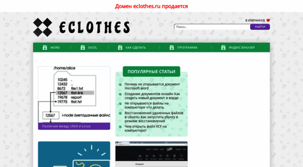 eclothes.ru