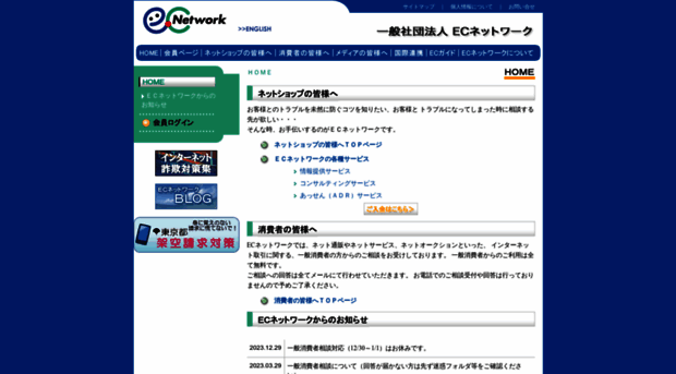 ecnetwork.jp