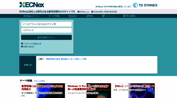 ecnex.jp