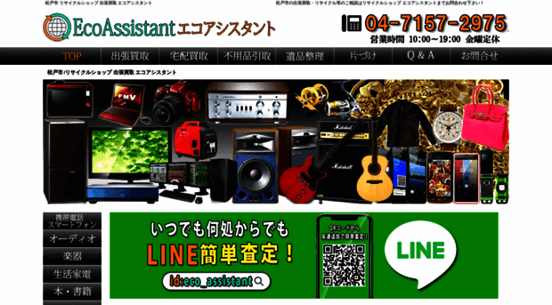 eco-assistant.jp