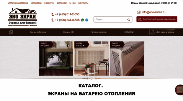 eco-ekran.ru