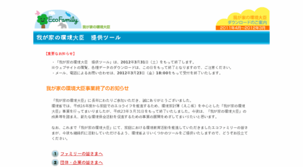 eco-family.go.jp