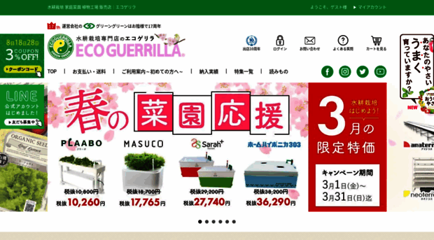 eco-guerrilla.jp