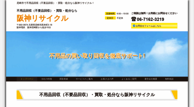eco-hanshin.jp