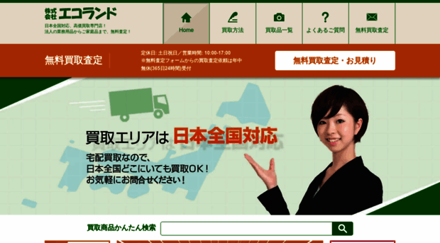 eco-land-kagoshima.com