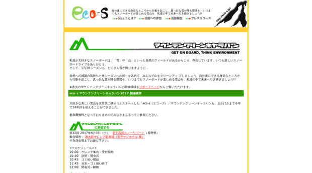 eco-s.jp