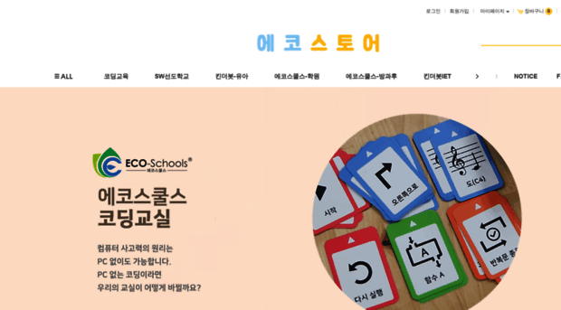 eco-store.kr