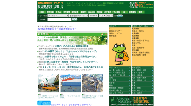 eco-tour.jp