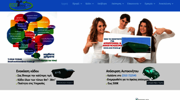 eco-trans.gr