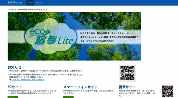 eco.sas-cloud.jp