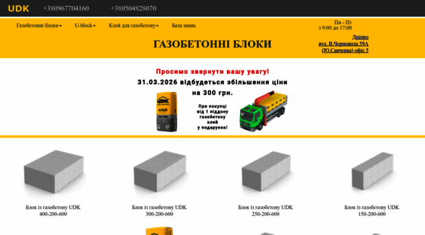 ecoblock.dp.ua