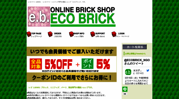ecobrick.jp