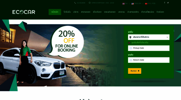 ecocarthailand.com