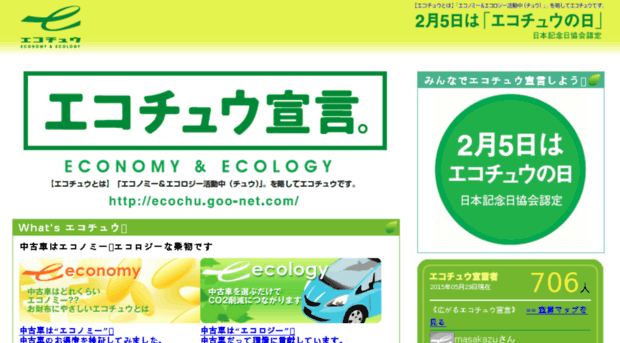 ecochu.goo-net.com