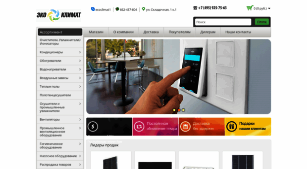 ecoclimat.ru