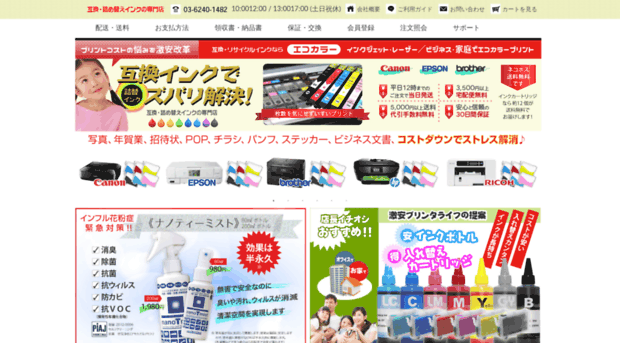 ecocolor.my-store.jp