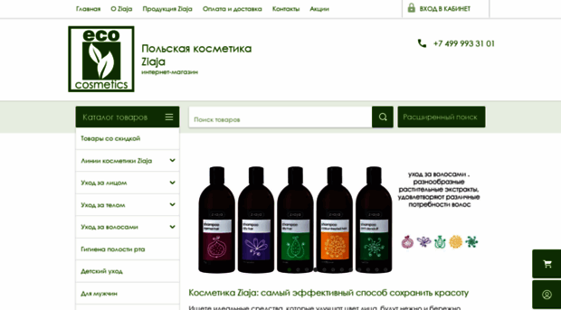 ecocos.ru