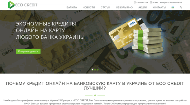 ecocredit.com.ua