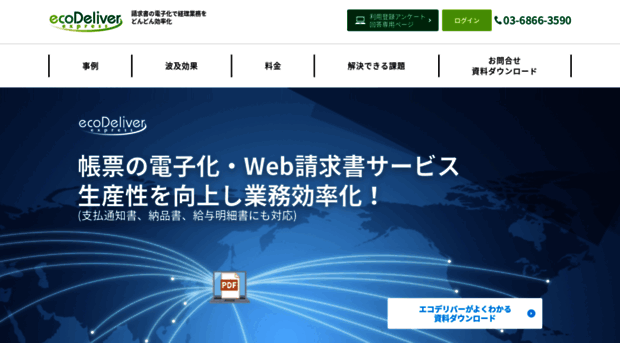 ecodeliver.jp