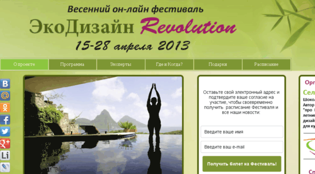 ecodesign-revolution.ru