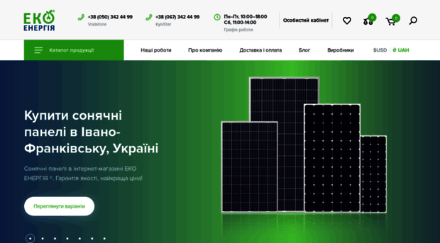 ecoenerhiia.ua