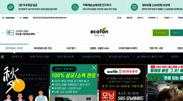 ecofon.kr