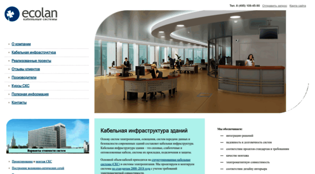 ecolan.ru