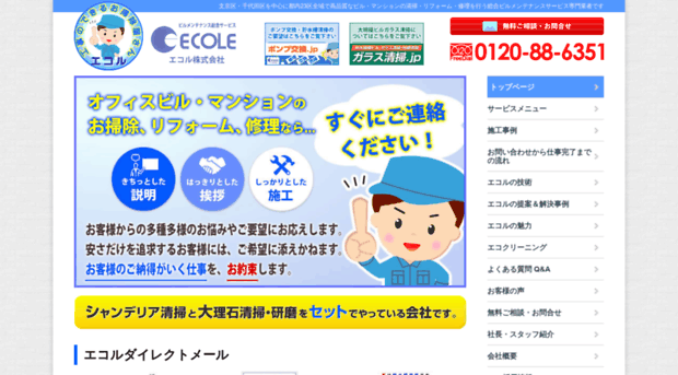 ecolie.co.jp